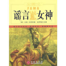 谣言女神德国诺伊鲍尔