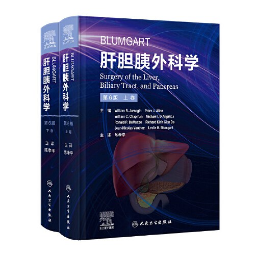 肝胆胰外科学第4版下卷高清中文版