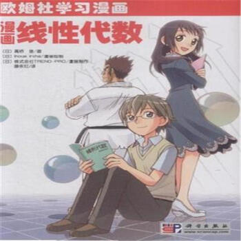漫画线性代数