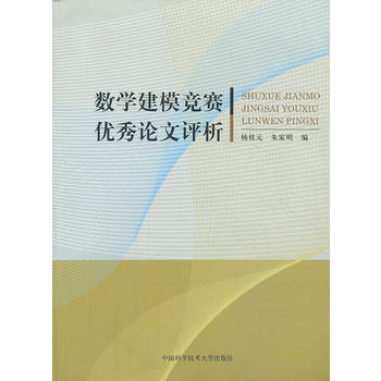 数学建模历届优秀论文集