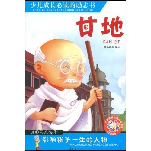 甘地-印甘地