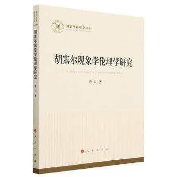 柏格森主义的挑战：现象学、本体论与伦理学