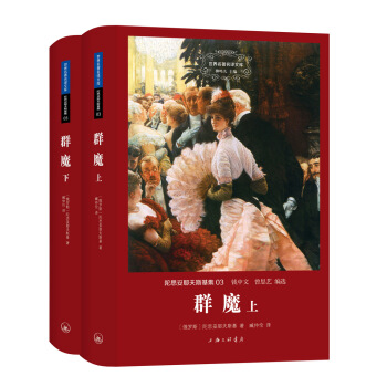 第12卷.群魔-下