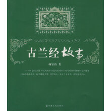 古兰经故事