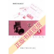 附着体义齿_张富强2005
