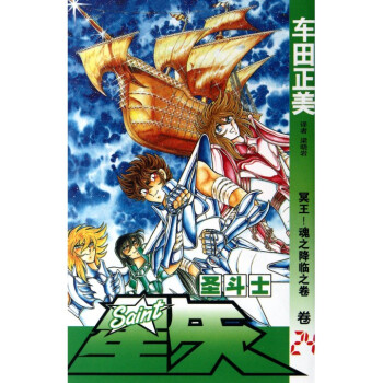 圣斗士星矢完全版香港中文版21卷
