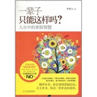 没野心只能一辈子当穷人_看富人是如何炼成的