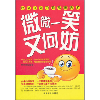 微微一笑又何妨李兰芳