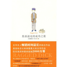 华尔街少年：男孩迪克的成功之旅-霍雷肖 阿尔杰