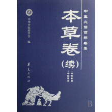 中医必读百部名着 温病卷