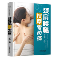 家庭按摩图解 - 肩酸痛