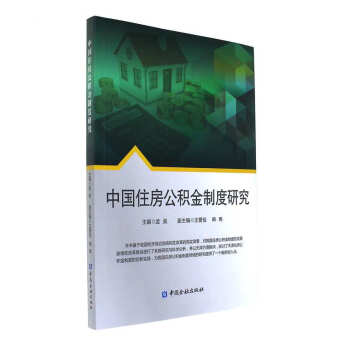 基于DEA的住房公积金制度运行效率实证研究