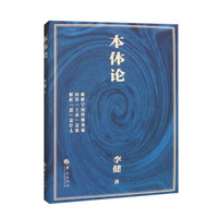 本体论和经济学