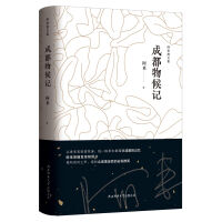 草木的理想．国 成都物候记-阿来