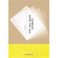埃塞俄比亚联邦制研究：1950-2010张湘东