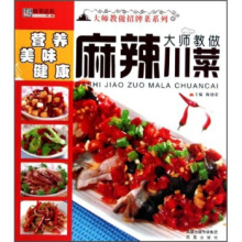 大师教做麻辣川菜