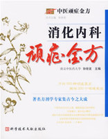 中医金方系列—内科金方高清版