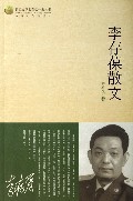 李存葆散文
