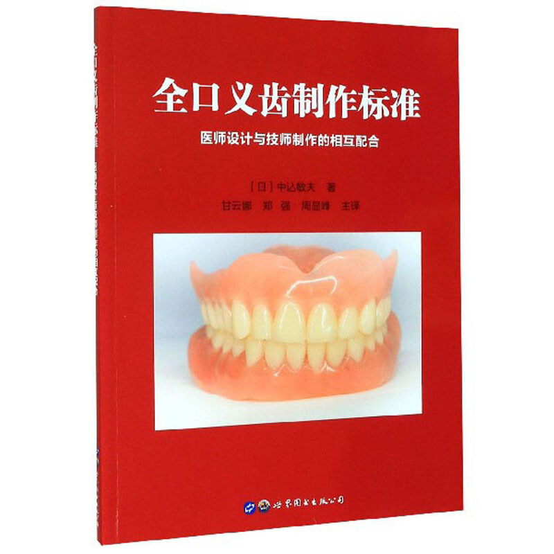 大川分享_部分活动义齿技术－设计与制作
