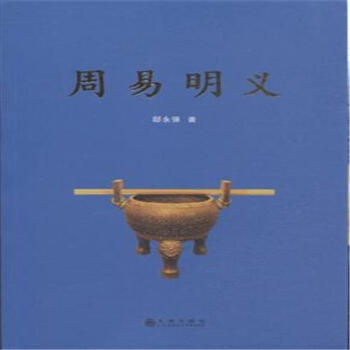 钟义明--玄空地理丛谈2