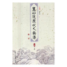 福建文史资料 第19辑 近现代人物