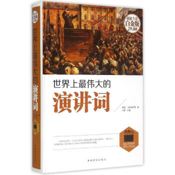 世界上最伟大的演讲词-孙文静