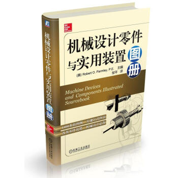 机械设计零件与实用装置图册 机械、仪表工业