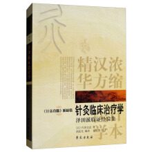 针灸临床治疗学胡武光