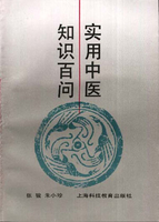 中医儿科百问