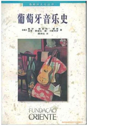 葡萄牙音乐史葡聂里