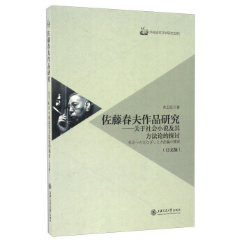 佐藤春夫集.高明译.现代书局1933