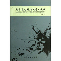 汉字造型规律及书写技能于惠泉