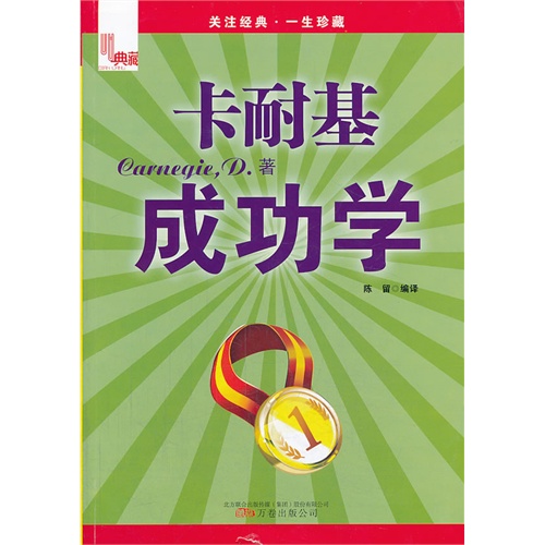 卡耐基成功学：语言的突破