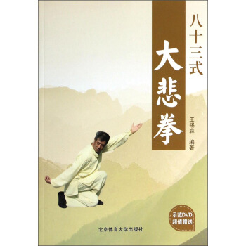 八极十三式