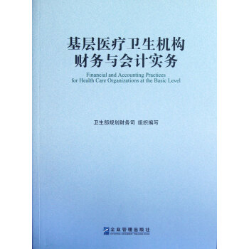 基层医疗卫生机构安全用药手册