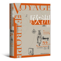 世界史精览丛书-05_欧洲战神查理大帝-在罗马废墟上重建的西欧
