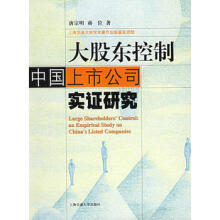 大股东特征与企业投资效率关系的实证研究