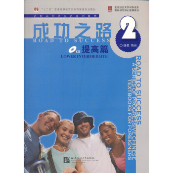 英语学习成功之路-方立勋
