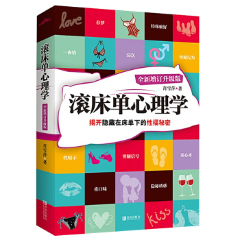 滚床单心理学肖雪萍