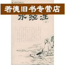 胡适全集16：史学 《水经注》疑案考证三
