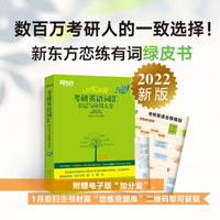 恋练有词：考研英语词汇识记与应用大全2019朱伟