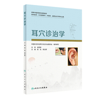 中国耳穴诊治学