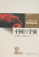 不同的宇宙