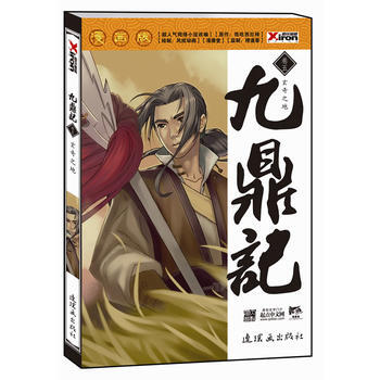 九鼎记