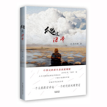 爬过沼泽张启雄