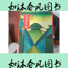 那多的三国事件簿