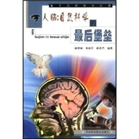 人脑：自然科学的最后堡垒-崔庚寅
