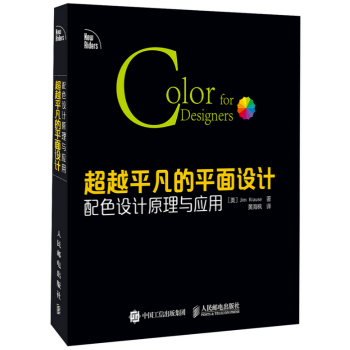 超越平凡的平面设计：版式设计原理与应用