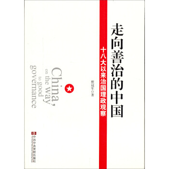 走向善治与重建社会资本_中国城市社区建设目标模式的理论分析