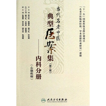 当代名老中医典型医案集—外伤科分册